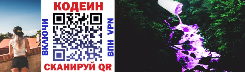 где продают наркотики  Жуковка  Кодеин напиток Lean (лин) 